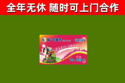 隆尧县烟酒回收超市卡.jpg